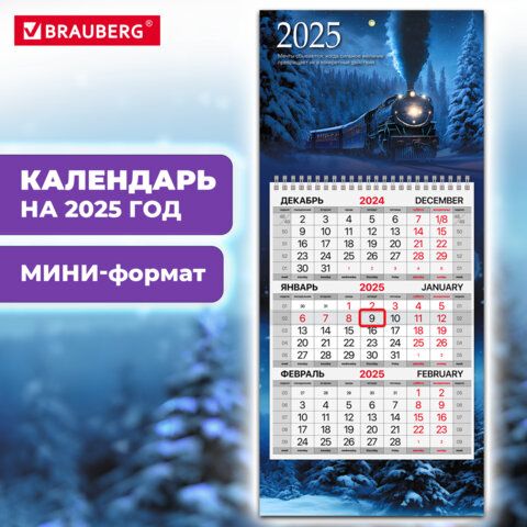 Календарь квартальный на 2025 г., 1 блок, 1 гребень, с бегунком, МИНИ, офсет,