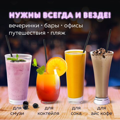 Трубочки для коктейлей прямые в индивидуальной упаковке, 5 х 210 мм, черные