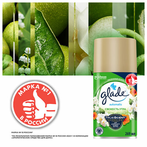 Сменный баллон 269 мл, GLADE "Свежесть утра", для автоматических
