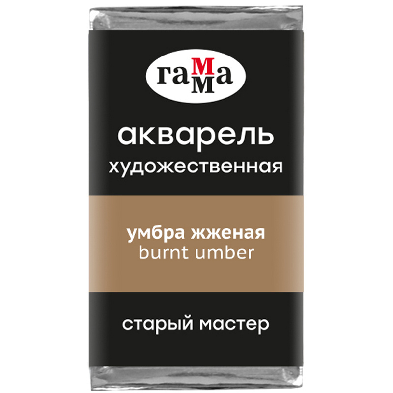 Акварель художественная Гамма "Старый Мастер" умбра жженая, 2,6 мл, Акварель художественная Гамма "Старый Мастер" умбра жженая, 2,6 мл,
