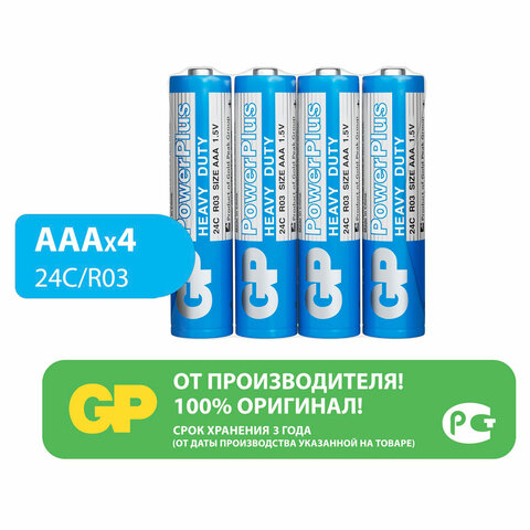 Батарейки КОМПЛЕКТ 4 шт., GP PowerPlus AAA (R03, 24G), солевые, мизинчиковые, в