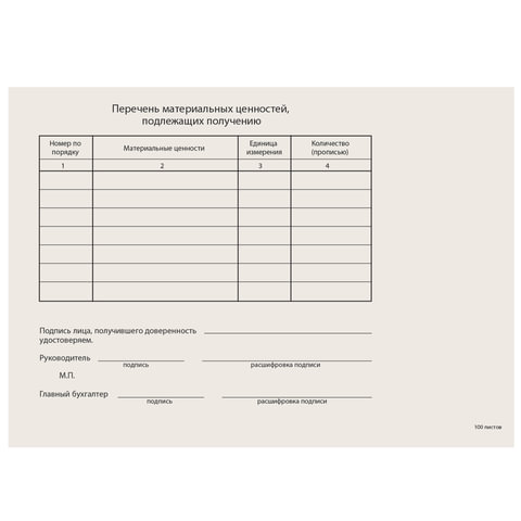 Бланк бухгалтерский типографский "Доверенность", А5 (134х192 мм), Бланк бухгалтерский типографский "Доверенность", А5 (134х192 мм),