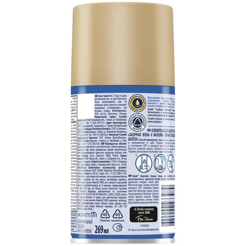 Сменный баллон 269 мл, GLADE "Лазурная волна и магнолия" для