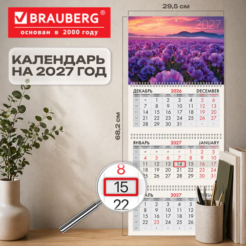 Календарь квартальный 2027 г., 3 блока, 3 гребня, бегунок, мелованная бумага, Календарь квартальный 2027 г., 3 блока, 3 гребня, бегунок, мелованная бумага,