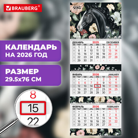 Календарь квартальный 2026 г., 3 блока, 3 гребня, бегунок, мелованная бумага,