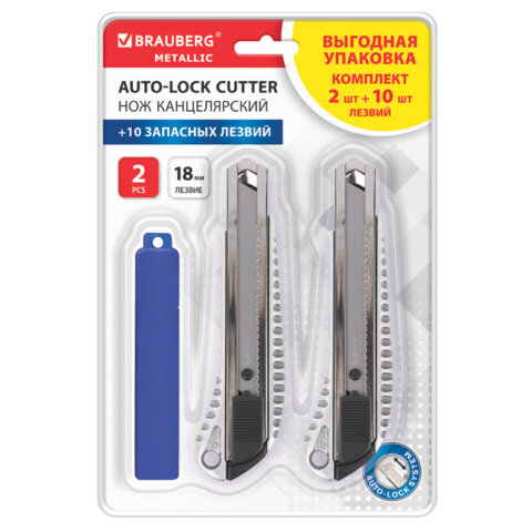 Нож канцелярский 18 мм, КОМПЛЕКТ 2 штуки + 10 ЛЕЗВИЙ, BRAUBERG Metallic, Нож канцелярский 18 мм, КОМПЛЕКТ 2 штуки + 10 ЛЕЗВИЙ, BRAUBERG Metallic,