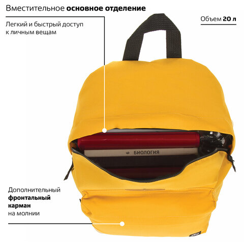 Рюкзак BRAUBERG, универсальный, сити-формат, один тон, желтый, 20 литров,