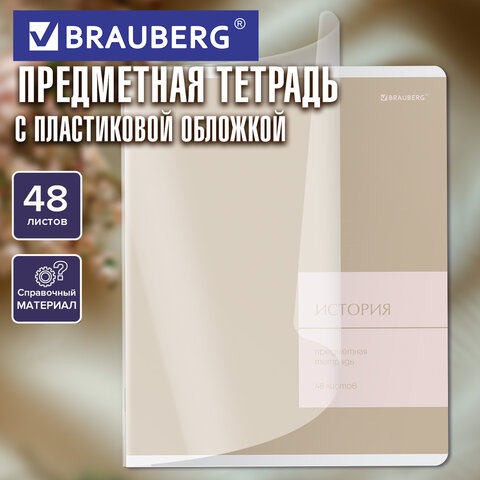 Тетрадь предметная MonoPastel 48 л., пластиковая обложка, ИСТОРИЯ, клетка,