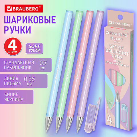 Ручки шариковые BRAUBERG "MARSHMALLOW", НАБОР 4 ШТУКИ, СИНИЕ, SOFT