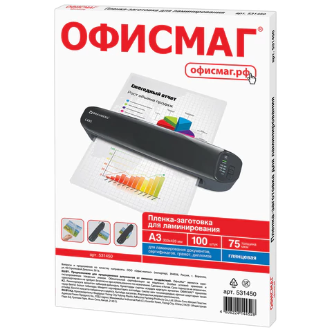 Пленки-заготовки для ламинирования БОЛЬШОГО ФОРМАТА, А3, КОМПЛЕКТ 100 шт., 75