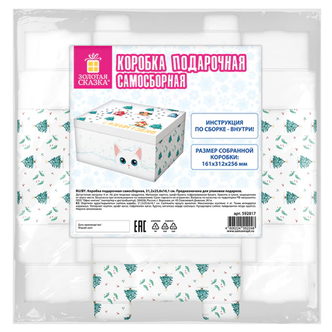 Коробка самосборная подарочная новогодняя (1 шт.), 31,2х25,6х16,1 см, с