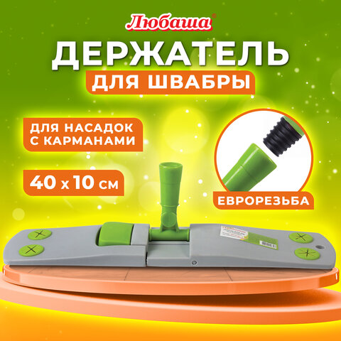 Держатель-флаундер 40 см, для плоских МОПов с карманами (ТИП К), крепление Держатель-флаундер 40 см, для плоских МОПов с карманами (ТИП К), крепление