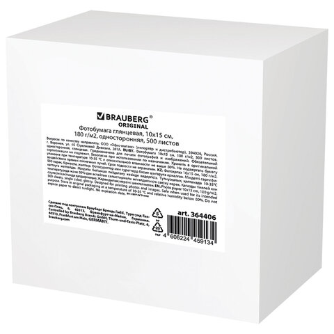 Фотобумага глянцевая, 10х15 см, 180 г/м2, односторонняя, 500 листов, BRAUBERG Фотобумага глянцевая, 10х15 см, 180 г/м2, односторонняя, 500 листов, BRAUBERG