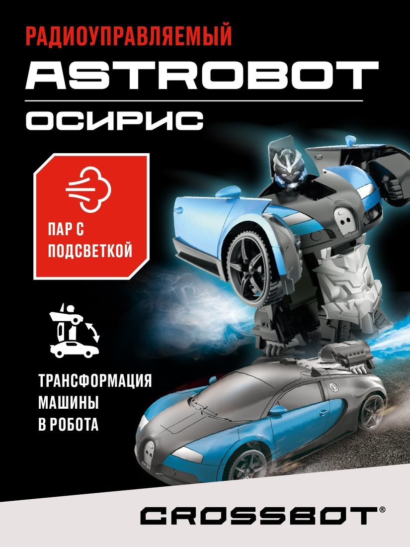 Машина-Робот на радиоуправлении Astrobot Осирис, синяя купить оптом, цена  от 1152.87 руб. 4630201030979