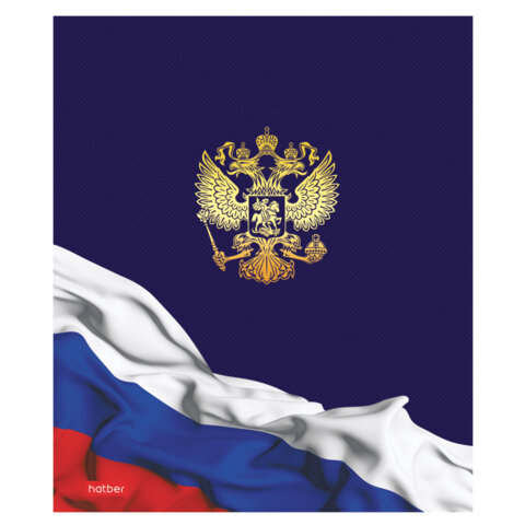 Тетрадь А5 48л. HATBER скоба, клетка, обложка картон, Я люблю Россию (микс в Тетрадь А5 48л. HATBER скоба, клетка, обложка картон, Я люблю Россию (микс в