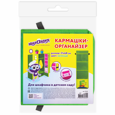 Кармашки-органайзер в шкафчик для детского сада ЮНЛАНДИЯ, 5 карманов, 21х68 см,