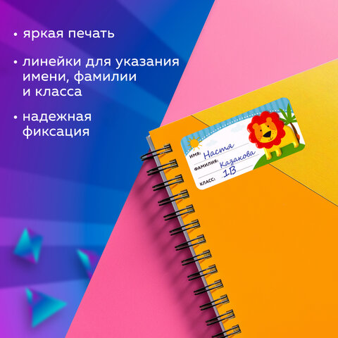 Наклейки для маркировки школьных принадлежностей "Зверушки", 12 штук,