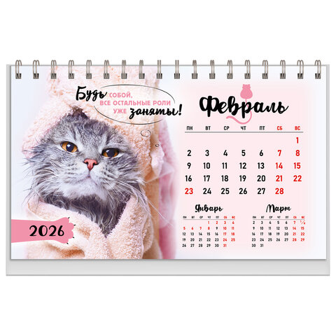 Календарь-домик настольный на гребне, 2026 г., BRAUBERG, 160х110 мм, 6 листов,