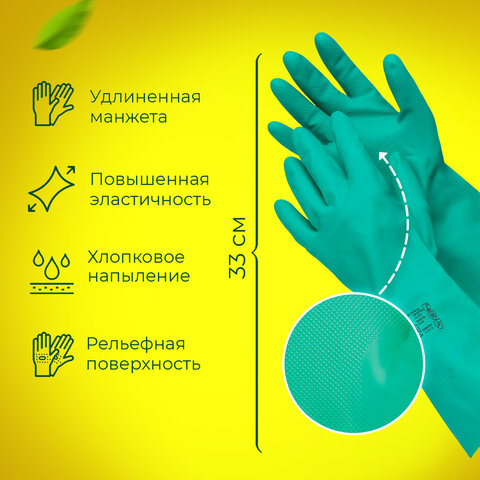 Перчатки нитриловые ЛАЙМА НИТРИЛ EXPERT, 80 гр/пара, химически