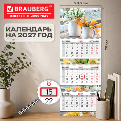 Календарь квартальный 2027 г., 3 блока, 3 гребня, бегунок, мелованная бумага, Календарь квартальный 2027 г., 3 блока, 3 гребня, бегунок, мелованная бумага,