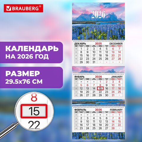 Календарь квартальный 2026 г., 3 блока, 3 гребня, бегунок, мелованная бумага,