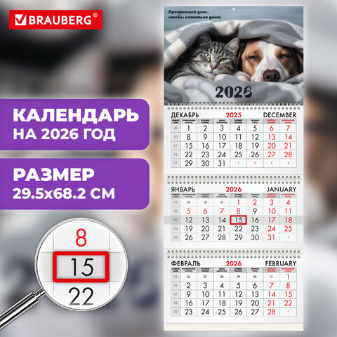 Календарь квартальный на 2026 г., 3 блока, 3 гребня, бегунок, офсет, BRAUBERG,
