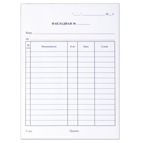 Бланк бухгалтерский, офсет, 2-слойный самокопирующийся, "Накладная", Бланк бухгалтерский, офсет, 2-слойный самокопирующийся, "Накладная",
