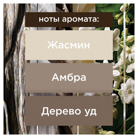 Сменный баллон 269 мл, GLADE "Восточные пряности и дерево уд" для