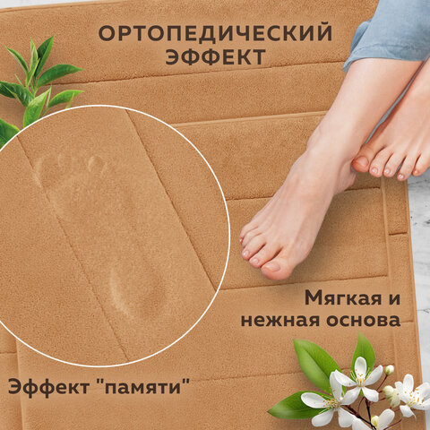 Комплект ковриков MEMORY EFFECT для ванной 50х80 см и туалета 40х60 см бежевый