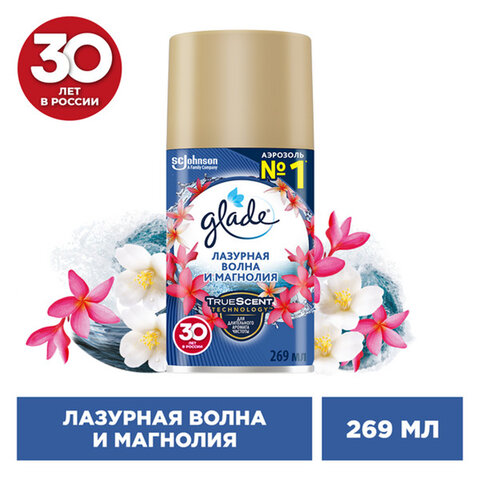 Сменный баллон 269 мл, GLADE "Лазурная волна и магнолия" для