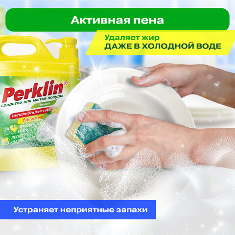 Средство для мытья посуды, овощей и фруктов с дозатором концентрат 1,5 л,