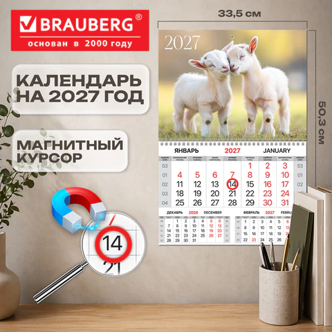 Календарь квартальный 2027 г., 1 блок, 1 гребень, магнитный курсор, мелованная Календарь квартальный 2027 г., 1 блок, 1 гребень, магнитный курсор, мелованная