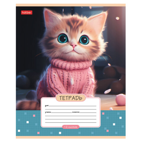 Тетрадь 12 л., HATBER клетка, обложка картон, "Мы - котики!" (микс в Тетрадь 12 л., HATBER клетка, обложка картон, "Мы - котики!" (микс в