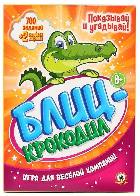 НИ Блиц-Крокодил НИ Блиц-Крокодил