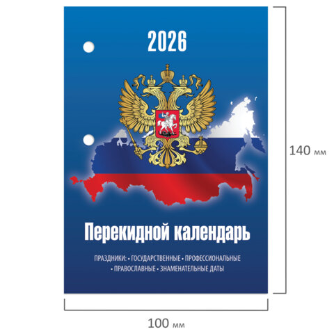 Календарь настольный перекидной на 2026 г., 160 л., блок газетный, 2 краски,