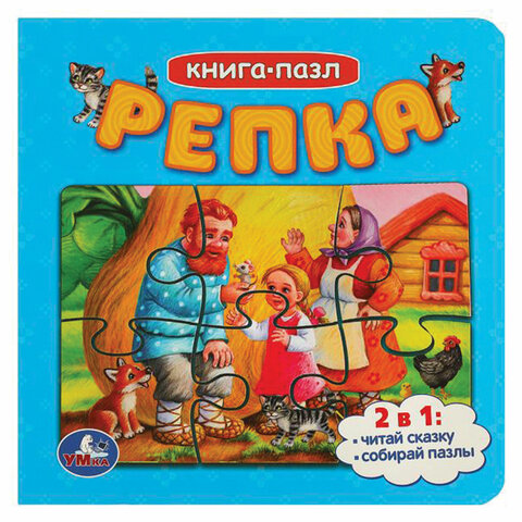 Книга-пазл 2 в 1, пазлы, сказки/стихи, 5 пазлов, 160х160 мм, 10 страниц,