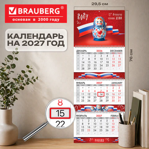 Календарь квартальный 2027 г., 3 блока, 3 гребня, бегунок, мелованная бумага, Календарь квартальный 2027 г., 3 блока, 3 гребня, бегунок, мелованная бумага,