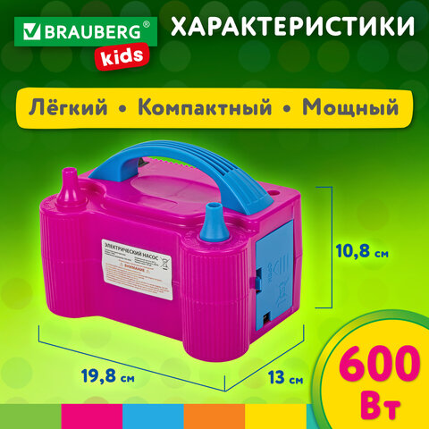 Насос ЭЛЕКТРИЧЕСКИЙ для воздушных шаров, 220 V, 600 W, BRAUBERG KIDS, 591902