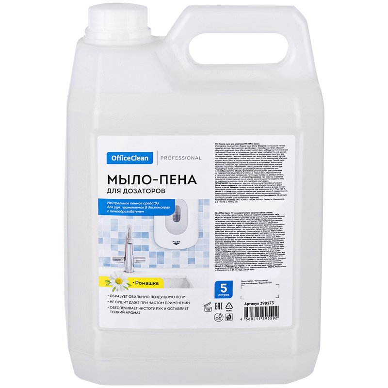 Мыло-пена для дозаторов OfficeClean "Professional", 5л., канистра Мыло-пена для дозаторов OfficeClean "Professional", 5л., канистра