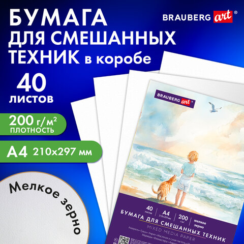 Бумага для смешанных техник (акварель/карандаш/пастель) MixMedia, 200 г/м2, А4, Бумага для смешанных техник (акварель/карандаш/пастель) MixMedia, 200 г/м2, А4,