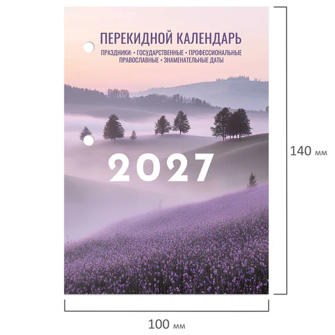 Календарь настольный перекидной на 2027 г., 160 л., блок офсет, 4 КРАСКИ, STAFF,