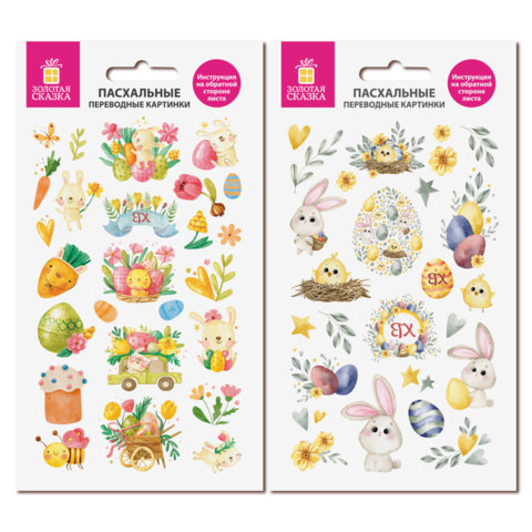 Переводные картинки для яиц, НАБОР 2 листа 20x11 см, "С Пасхой",