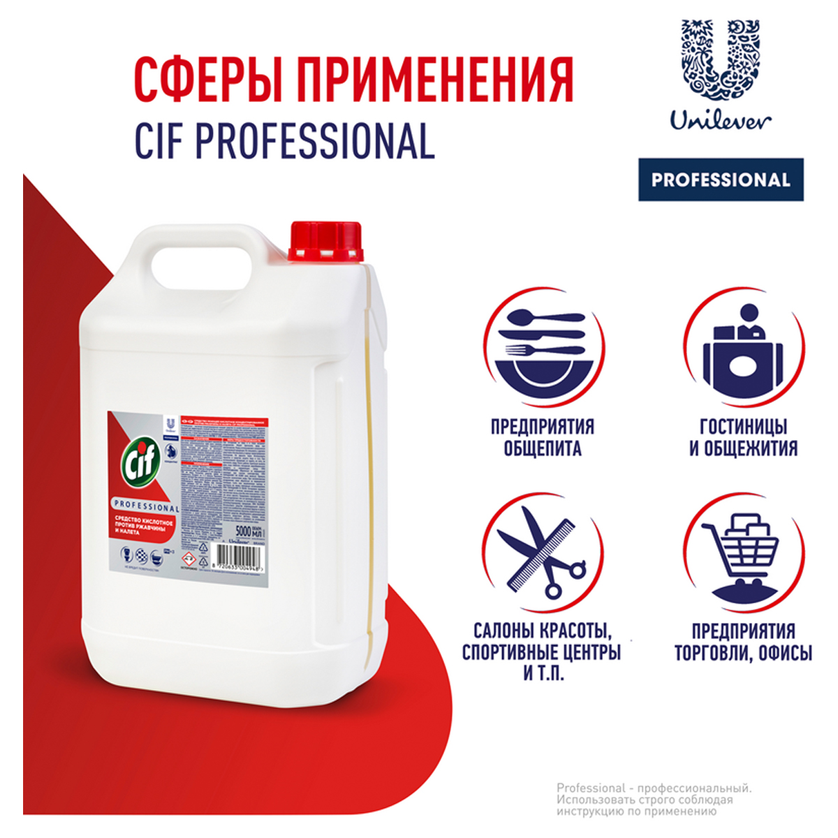 Средство для уборки санит. помещений от известкового налета и ржавчины Cif Средство для уборки санит. помещений от известкового налета и ржавчины Cif