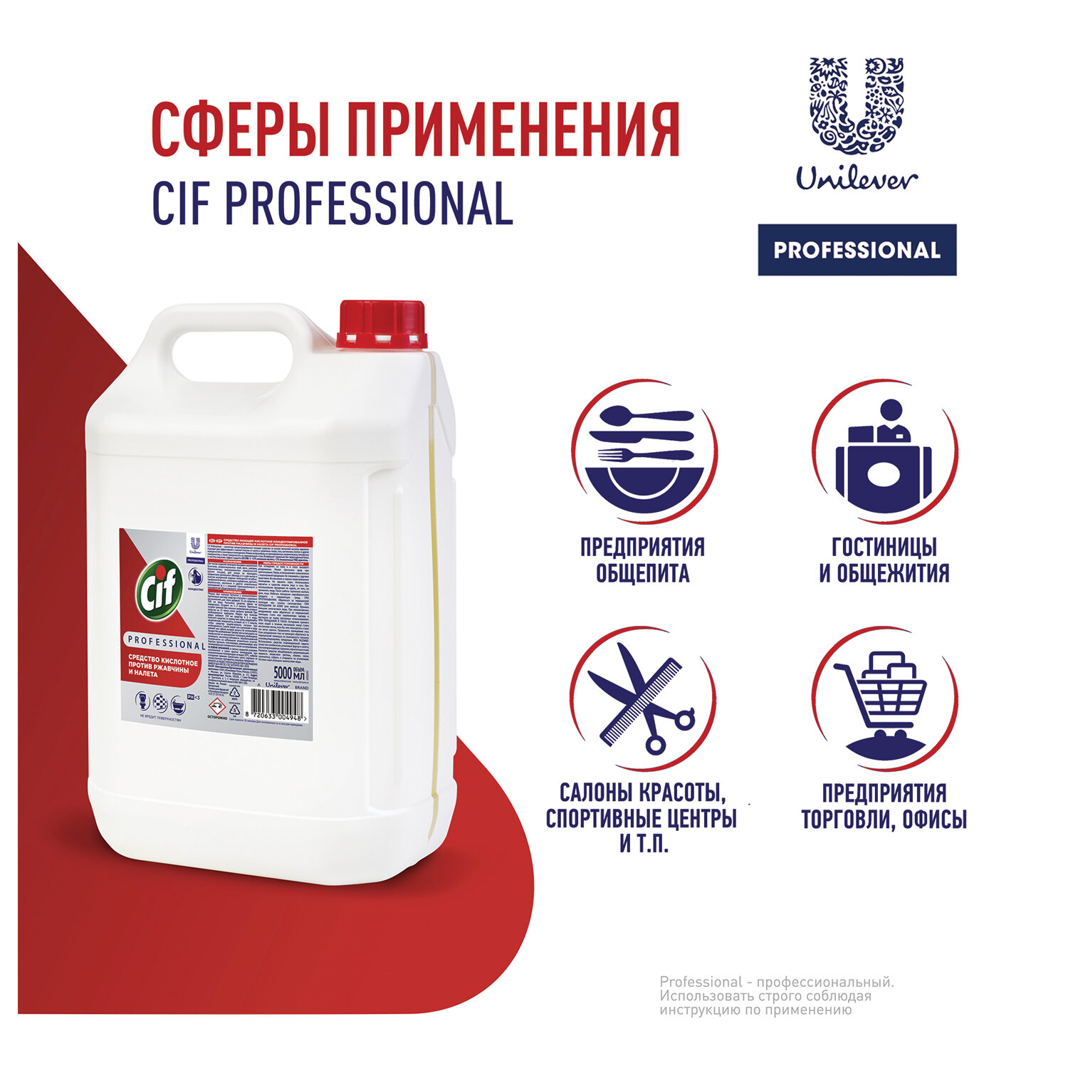 Средство для удаления ржавчины и известкового налета 5 л, CIF PROFESSIONAL,