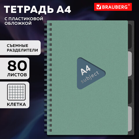 Тетрадь обложка пластик, А4 80 л., гребень, 4 съемных разделителя, клетка,