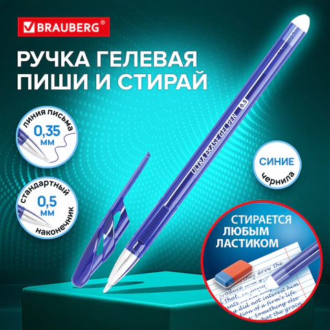 Ручка стираемая гелевая BRAUBERG "ULTRA ERASE", СИНЯЯ, стандартный