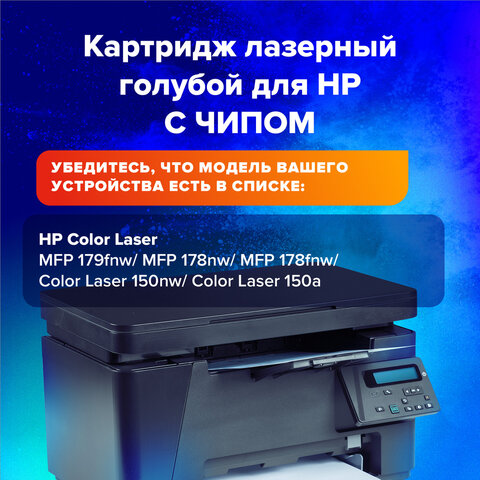 Картридж лазерный SONNEN (SH-W2071A) для HP СLJ 150/178 ВЫСШЕЕ КАЧЕСТВО голубой,