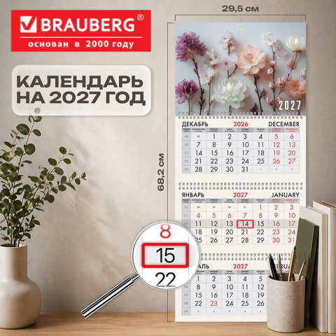Календарь квартальный 2027 г., 3 блока, 3 гребня, бегунок, мелованная бумага,
