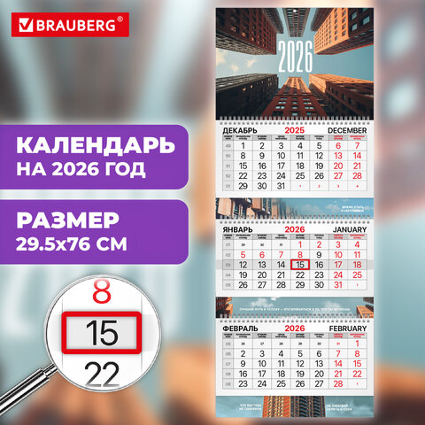 Календарь квартальный 2026 г., 3 блока, 3 гребня, бегунок, мелованная бумага,