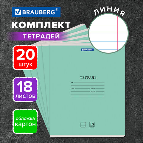 Тетради ДЭК 18 л. КОМПЛЕКТ 20 шт. BRAUBERG КЛАССИКА NEW, линия, обложка картон, Тетради ДЭК 18 л. КОМПЛЕКТ 20 шт. BRAUBERG КЛАССИКА NEW, линия, обложка картон,